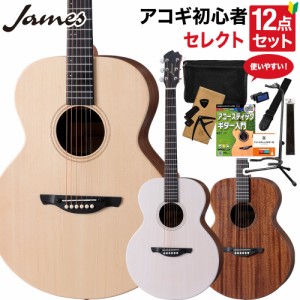James ジェームス J-300S アコースティックギター 教本付きセレクト12点セット 初心者セット トップ単板 簡単弦高調整 細いネック 