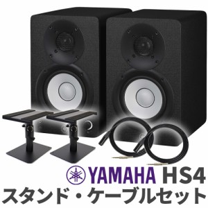 YAMAHA ヤマハ HS4 ペア ケーブルスタンドセット 4インチ パワードスタジオモニタースピーカー 