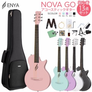 ENYA エンヤ NOVA GO アコースティックギター初心者セット カーボンファイバー 軽量 薄型ボディ ケース付属 トラベルギター【国内正規品