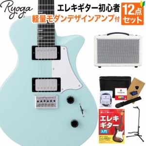 Ryoga リョウガ HORNET Surf Green エレキギター初心者12点セット【軽量モダンデザインアンプ付き】 ハムバッカー ベイクドメイプルネッ