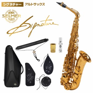 【在庫あり】H.Selmer セルマー SIGNATURE AS シグネチャー アルトサックス