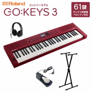 Roland ローランド GO:KEYS3 RD ダークレッド ポータブルキーボード 61鍵盤 ヘッドホン・Xスタンド・ダンパーペダルセット 