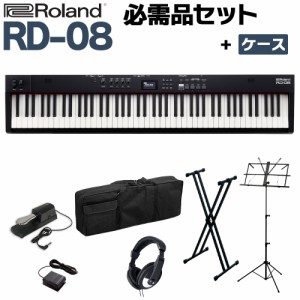 Roland ローランド RD-08 スタンド・ダンパーペダル・ヘッドホン・ケースセット スピーカー付 ステージピアノ 88鍵盤 電子ピアノ 