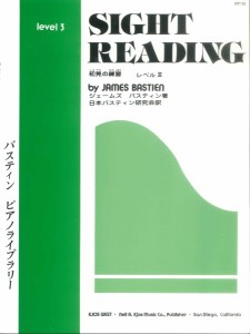 楽譜 バスティン ピアノ ライブラリー 初見の練習 レベル3 ／ 東音企画（バスティン）