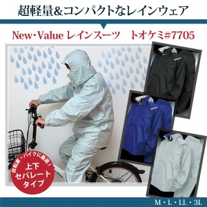 レインウェア レインコート 上下 レインスーツ レインウェア メンズ 自転車 バイク 通勤 カッパ 雨合羽 雨具 通学 作業着