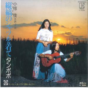 【中古】7” たんぽぽ 縦縞のシャツを着て / コーヒーカップが割れるように L55E ELEKTRA /00080