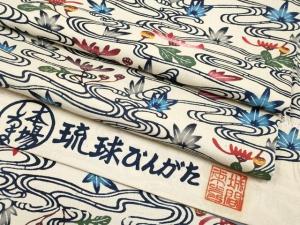 平和屋本店□希少 城間栄市 本場琉球紅型 九寸名古屋帯 紬