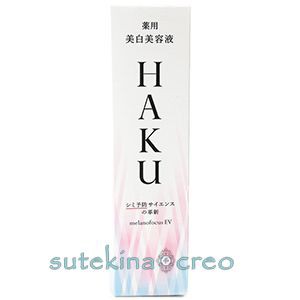 訳あり 資生堂 HAKU メラノフォーカスＥＶ 45g 医薬部外品