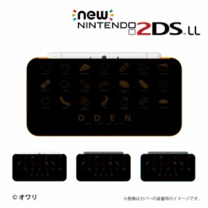 new ニンテンドー 2DS LL ケース カバー 2DSLL Nintendo デザイナーズ ： オワリ / 「おでん種たくさん」 送料無料