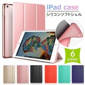 iPadケース シリコンソフトケース 360度フルカバー 第9世代 mini6 iPad 9.7 2017 2018 Pro 10.5 Air3 iPad 10.2 2019 ケース 薄型 mini4