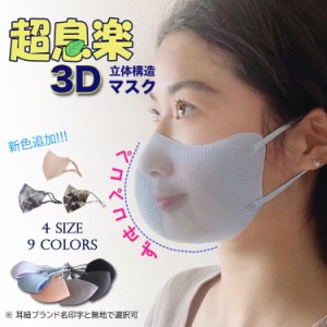 スポーツマスク 口紅崩れない3D MASK 洗えるマスク 無地マスク抗菌マスク消臭マスク CHIFEILLER 布マスク 花粉 通勤通学 抗菌加工調節可