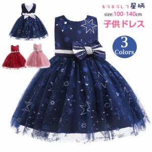 ふわふわして可愛いドレス 選べる3色 紺色 レッド ピンク 110-150CM ドレス 子供用ロング フォーマルドレス パーティードレス チュールス