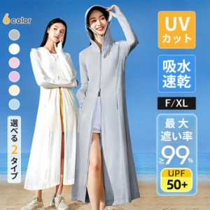 uvカット パーカー 超ロング 全身の日焼け対策 UVカット率99.9% UPF50+  吸汗速乾でべたつきにくい爽やかな着心地 母の日 プレゼント