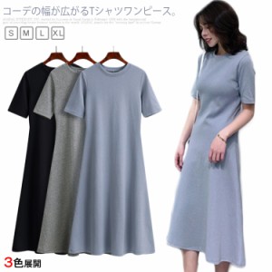 ワンピースTシャツワンピース半袖ロングワンピースAラインシンプルレディース無地夏服ラウンドネックカットソー