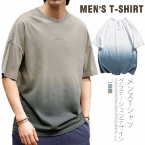 グラデーション 半袖Tシャツ クールネック Tシャツ メンズ ナチュラル Uネック 半袖 Tシャツ シンプル カットソー カジュアル コットン 