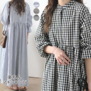 シャツワンピース Maxi Dress ゆったりと着られる マキシ丈ワンピース 選べる3タイプ チェック柄 ボーダー柄 春 夏 秋 20代 30代 40代 50