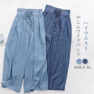 デニム ワイドパンツ レディース ロング マキシ 春 夏 デニムパンツ キュロットスカ—ト フレアパンツ ハイウエスト ボトムス