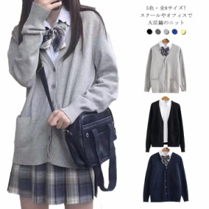 スクールセーター コット ニット セーター 学生服 中校生 高校生 中学生 入学 高校 通学 学校 制服 カーディガン スクール セーター JK制