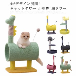 キャットタワー 小型猫 猫タワー 省スペース 麻紐 ねこ 猫 ネコ つめとぎ ハンモック キャットハウス 据え置き 爪とぎ