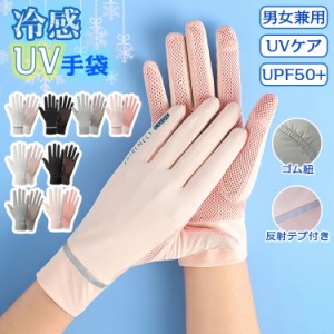 手袋 UV uvケア 日焼け てぶくろ UV手袋 冷感 uvカット メンズ レディース 涼しい 女性 男性 テブクロ 夏用手袋 おしゃれ 冷感 男女兼用 