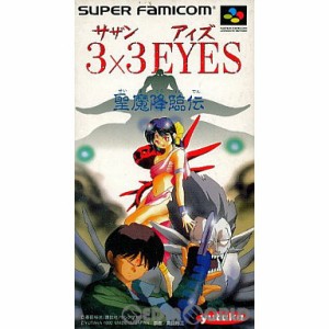 【中古即納】[箱説明書なし][SFC]3×3 EYES 聖魔降臨伝(サザンアイズ)(19920728)