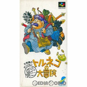 【中古即納】[箱説明書なし][SFC]トルネコの大冒険 不思議のダンジョン(19930919)