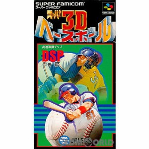 【中古即納】[箱説明書なし][SFC]スーパー3Dベースボール(19931001) クリスマス_e