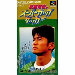 【中古即納】[箱説明書なし][SFC]武田修宏のスーパーカップサッカー(19931126) クリスマス_e