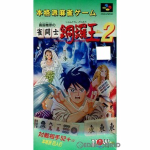 【中古即納】[箱説明書なし][SFC]喜国雅彦の雀闘士銅鑼王2(19931203) クリスマス_e