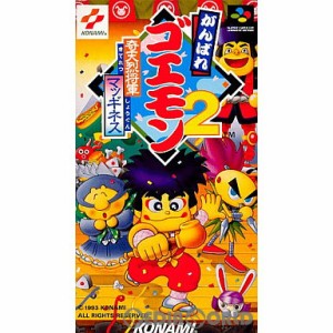 【中古即納】[箱説明書なし][SFC]がんばれゴエモン2 〜奇天烈将軍マッギネス〜(19931222) クリスマス_e