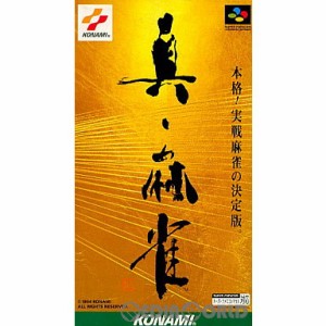 【中古即納】[箱説明書なし][SFC]真・麻雀(19940330)