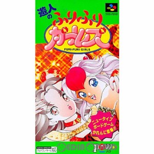 【中古即納】[箱説明書なし][SFC]遊人のふりふりガールズ(19940701)