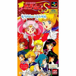 【中古即納】[箱説明書なし][SFC]美少女戦士セーラームーンS 場外乱闘!？ 主役争奪編(19941216) クリスマス_e