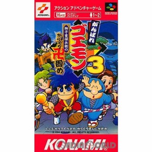 【中古即納】[箱説明書なし][SFC]がんばれゴエモン3 獅子重禄兵衛のからくり卍固め(19941216) クリスマス_e