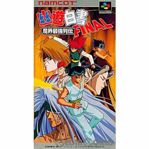 【中古即納】[箱説明書なし][SFC]幽☆遊☆白書FIANL 魔界最強列伝(幽遊白書ファイナル)(19950324) クリスマス_e