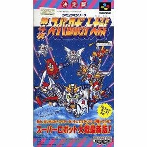 【中古即納】[箱説明書なし][SFC]第4次スーパーロボット大戦(19950317) クリスマス_e