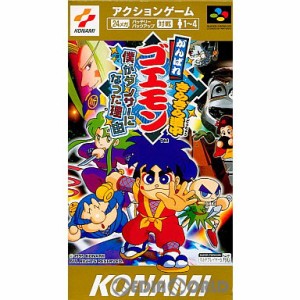 【中古即納】[箱説明書なし][SFC]がんばれゴエモン きらきら道中 〜ぼくがダンサーになった理由〜(19951222) クリスマス_e