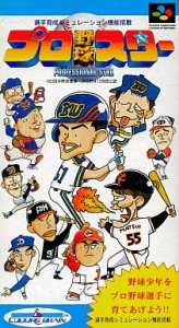 【中古即納】[お得品][箱説明書なし][SFC]プロ野球スター(PROFFESIONAL STAR)(19970117)