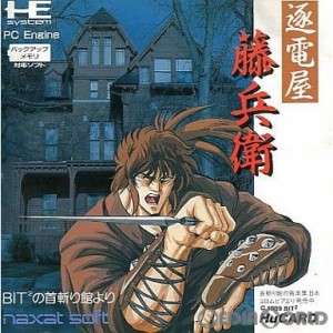 【中古即納】[PCE]逐電屋 藤兵衛(ちくでんや とうべえ)(Huカード)(19900126)