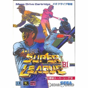 【中古即納】[MD]プロ野球スーパーリーグ'91(ROMカートリッジ/ロムカセット)(19910830)