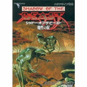 【中古即納】[お得品][箱説明書なし][MD]シャドー・オブ・ザ・ビースト(SHADOW OF THE BEAST) 魔性の掟(ROMカートリッジ/ロムカセット)(1