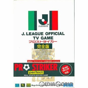 【中古即納】[箱説明書なし][MD]Jリーグプロストライカー 完全版(J.LEAGUE PRO STRIKER perfect)(ROMカートリッジ/ロムカセット)(1993121