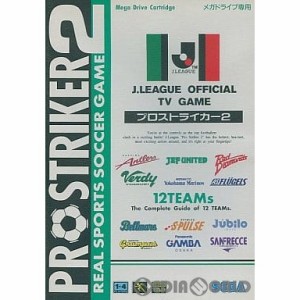 【中古即納】[箱説明書なし][MD]Jリーグ プロストライカー2(J.League Pro Striker 2)(ROMカートリッジ/ロムカセット)(19940715)