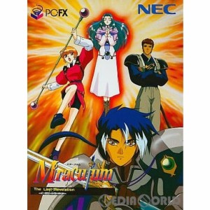 【中古即納】[FX]ミラークルム ザ・ラスト・レべレーション(Miraculum The Last Revelation)(19960329)