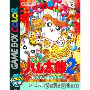 【中古即納】[GBC]とっとこハム太郎2 ハムちゃんず大集合でちゅ(20010421)