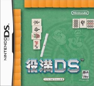 【中古即納】[NDS]役満DS(20050331)