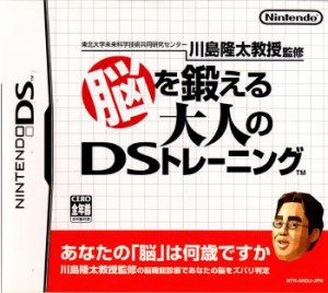 【中古即納】[NDS]東北大学未来科学技術共同研究センター川島隆太教授監修 脳を鍛える大人のDSトレーニング(脳トレ)(20050519)