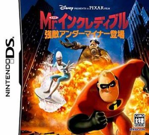 【中古即納】[表紙説明書なし][NDS]Mr.インクレディブル 〜強敵アンダーマイナー登場〜(20060209)