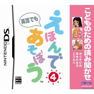 【中古即納】[NDS]こどものための読み聞かせ えほんであそぼう4(20061019)