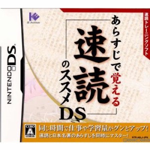 【中古即納】[NDS]あらすじで覚える速読のススメDS(20070426)